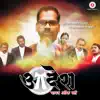 Shreerang Aras - Aadesh the Power of Law (Original Motion Picture Soundtrack) - Single