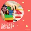 Zen Karuna - リラックスできる音でより創造的な子供たち - EP